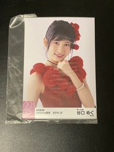 谷扣めぐ AKB48 2015年12月 net shop限定 個別 生写真 5種コンプ 未開封