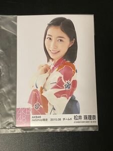 松井珠理奈 SKE48 AKB48 2015年8月 net shop限定 個別 生写真 5種コンプ 未開封 着物