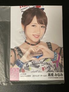 高橋みなみ AKB48 2015年7月 net shop限定 個別 生写真 5種コンプ 未開封 着物