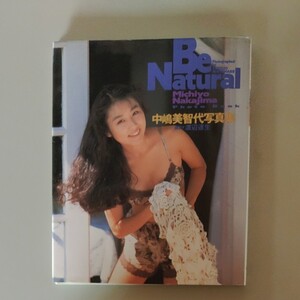 中嶋美智代写真集 Be Natural