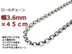 ロールチェーン シルバー925 ネックレス 3.6mm 45cm シルバーチェーン