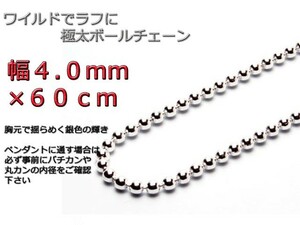 ボールチェーン 4mm 60cm ネックレス シルバー925 シルバーチェーン