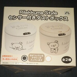 Rilakkuma Style センサー付きダストボックス 白