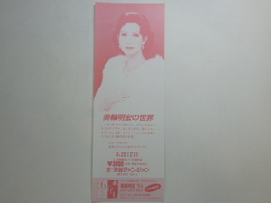 * valuable concert leaflet [ Miwa Akihiro. world ]: Shibuya Jean * Jean 1999 year 8 month 26 day : silver .. Chanson 