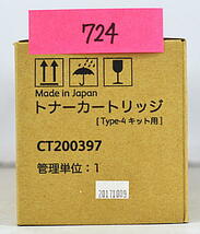 724【新品・外箱開封済み】富士ゼロックス　FUJIXEROX　トナーカートリッジ　CT200397 　Type-4キット用　1本　純正_画像2