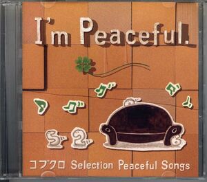 20901 中古CD 非売品◆ 『 I’m peaceful 』 コブクロ Selection Peaceful Songs コブクロが選曲した洋楽６曲収録 日産CUBE