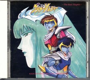 20962 中古CD ◆ 戦え！ブラザーソルジャー　-The first chapter-　佐々井和彦 佐々井望 本多知恵子 岩田光央 伊藤美紀 島本須美