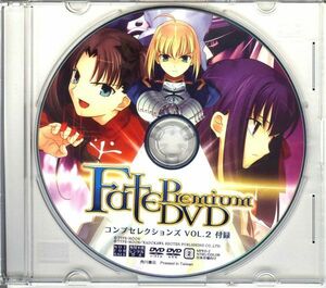 21056 中古DVD 非売品◆ Fate Premium DVD コンプセレクションズ VOL.2 付録 フェイト プレミアムDVD 角川書店