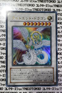 遊戯王 ライトエンド・ドラゴン(ウルトラレア LE12)