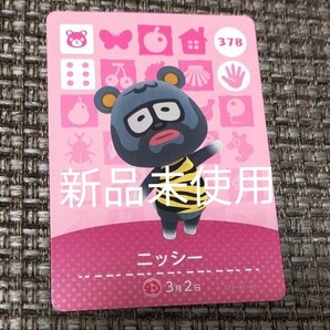 どうぶつの森amiiboカード ニッシー