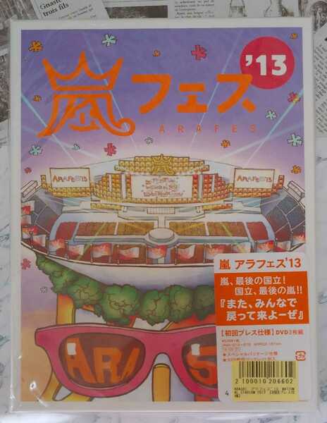 【未使用】ARASHI アラフェス'13 NATIONAL STADIUM 2013〈2枚組〉嵐 初回限定盤 DVD 新品
