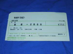 T152q 近畿日本鉄道鶴橋→近鉄奈良特急券(S55)