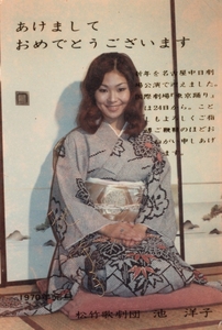 Art hand Auction Neujahrskarte von Yoko Ike von der Shochiku Revue Company an Yoshio Hashimoto am Neujahrstag 1970 (Postkarte fehlt), Antiquität, Sammlung, Verschiedene Waren, Postkarte