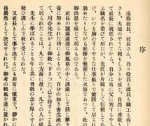 ※故遠藤前社長追懐録　昭和11年郡是製糸株式会社　説教川合信水・弔辞公爵徳川家達伯爵松平頼壽三菱銀行加藤武男等・所感芦田均等　非売品_画像3