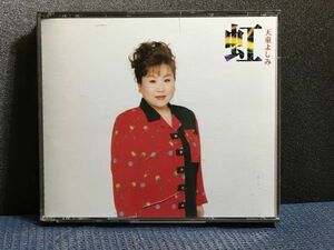 天童よしみ/虹 2枚組　25周年記念　全32曲収録
