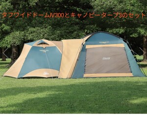 Coleman★美品★タフワイドドームIV300 スクリーンキャノピーⅢのセットです★