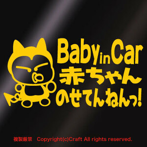 Baby in Car baby. ......!/ sticker (fl/ yellow 15cm) baby in car //