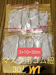丸ゴム 丸紐 丸紐ゴム 丸ゴム紐 ゴム 紐 ゴム紐 紐ゴム 30m