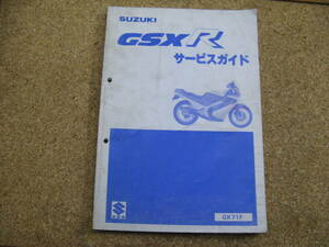 (ZZ）送185円　ＧＳＸ400Ｒ（3型）　GK71F　サービスガイド（マニュアル）