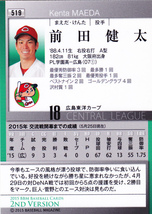 ＢＢＭ2015ベースボールカード2nd 519 前田健太 大阪府 ＰＬ学園高校 ドラフト１位 広島東洋カープ　_画像2