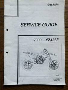 発送クリックポスト 2000年　YZ426F　サービスガイド