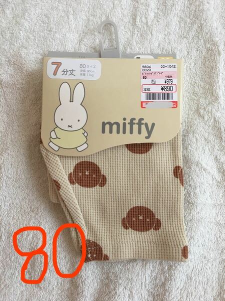 ボリス　しまむら　ズボン　80 ミッフィー　miffy