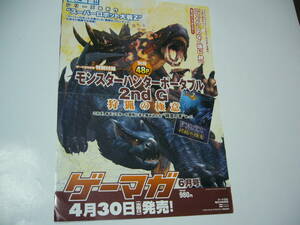 貴重レア ポスター　モンスターハンターポータブル 2nd G 　狩猟の極意