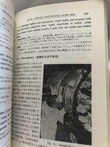 航空工学講座19 航空英語入門　藤原哲郎著_画像5