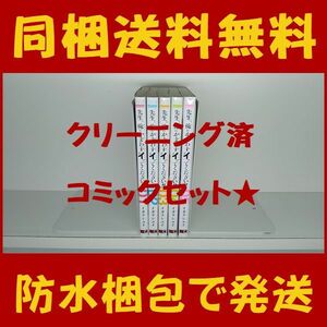 ■同梱送料無料■ 先生俺にかまわずイッてください イガラシユイ [1-5巻 コミックセット/未完結]