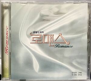 ロマンス　OST SBS1998年韓国ドラマ　CD　イ・ヨンエ