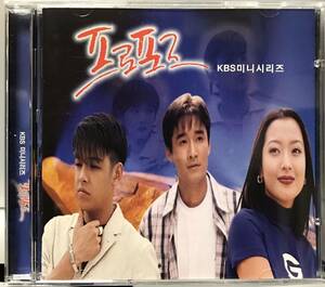 プロポーズ　OST 韓国ドラマ　CD キム・ヒソン　イ・チャンフン　リュ・シウォン　ウォンビン　ユン・ソクホ　97