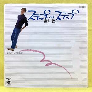 EP■富山敬■ステップ・バイ・ステップ/アンティック・クロック■'79■即決■レコード