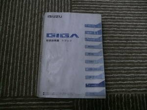 * Isuzu Giga owner manual letter pack post service plus shipping expectation!*