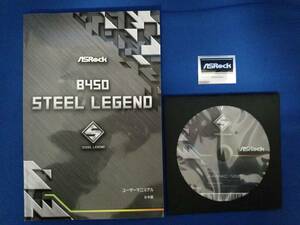 ASRock B450 Steel Legend ドライバディスク、説明書