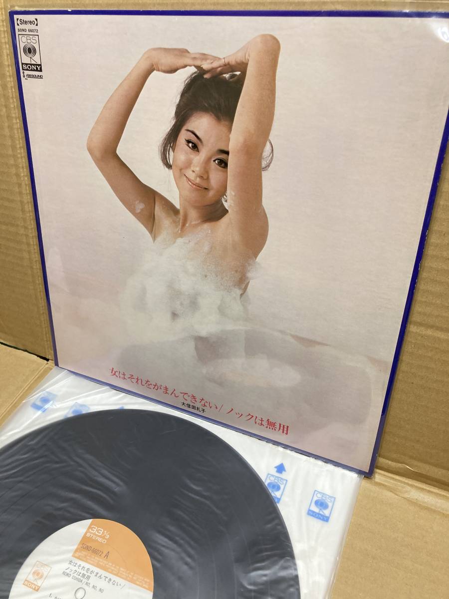 w/ POSTER!美盤LP!大信田礼子 Reiko Oshida / 女はそれをがまんできない ノックは無用 CBS/Sony SOND-66072 PSYCH FUNK EROTIC SEXY MINT