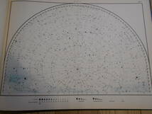 即決アンティーク、天文、宇宙、星座早見盤、天体観測、ドイツ1956年『コール・フェルスマン星図』Star map, Planisphere, Celestial atlas_画像2