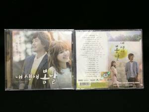 韓国ドラマ　私の人生の春の日　OST（未開封品）