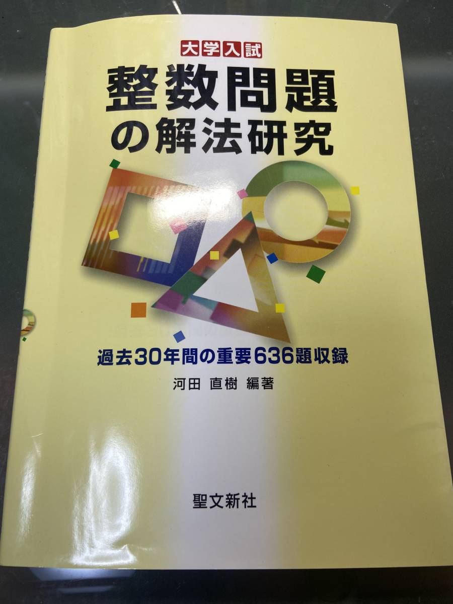 40%割引ホワイト系絶妙なデザイン 式と曲線の解法研究 過去50年間の