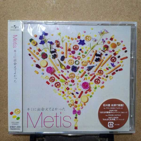 新品未開封 Metis「キミに出会えてよかった」シングルCD 手を空にかざせば 小高光太郎 日本赤十字社「LOVE in Action」 恋すぽ