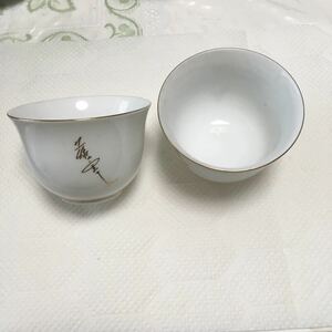 金縁　湯飲み茶碗　サイン