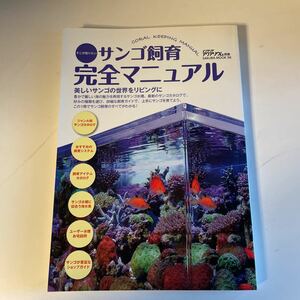  there . want to know coral breeding complete manual 