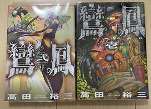 ヤフオク 高田裕三 漫画 コミック の中古品 新品 古本一覧 ヤフオク 高田裕三 漫画 コミック の中古品 新品 古本一覧