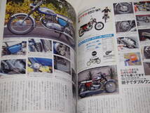 別冊オールドタイマー NO.4　2012 WINTER　650-W1/キャブトン/スズキT500/Z750FOUR　モーターサイクルクラシック_画像3