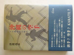 [ Okinawa. karate that basis shape. era ]2021 tsunami height . 7 month company cover obi 
