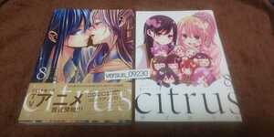 ★『citrus』シトラス★8巻★特装版★特別付録コミックアンソロジー付★サブロウタ★