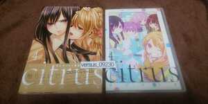 ★『citrus』シトラス★4巻★特装版★特別付録ドラマCD付★サブロウタ★