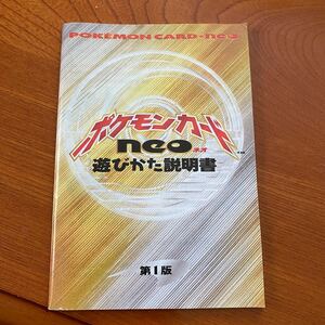 ポケモンカードネオ遊び方説明書