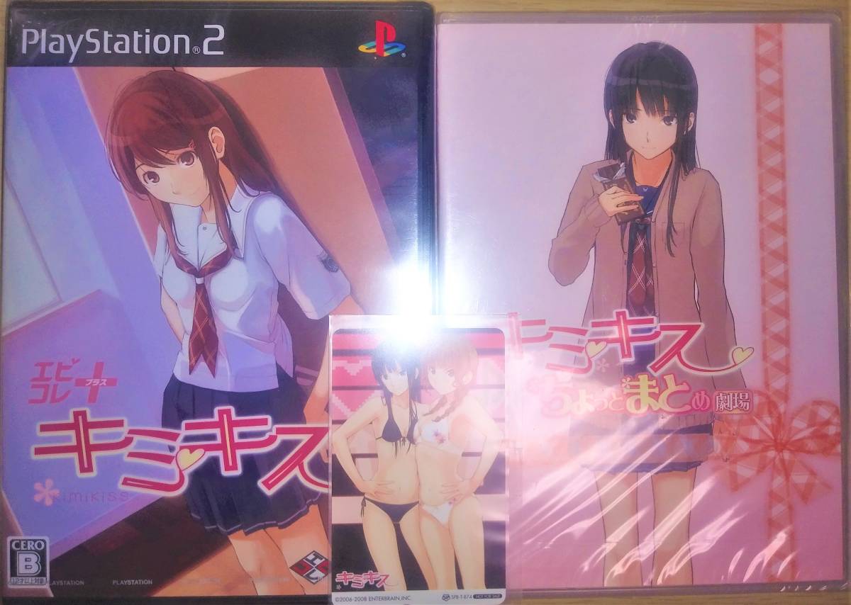 【はこぽす対応商品】 2025年最新】Yahoo!オークション -キミキス ps2の中古 エビコレ シミュレーション