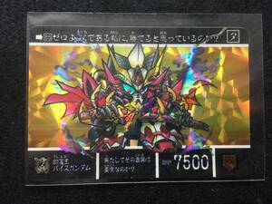 カードダス 新SDガンダム外伝 幻魔王の挑戦 No.88 幻魔王バイスガンダム