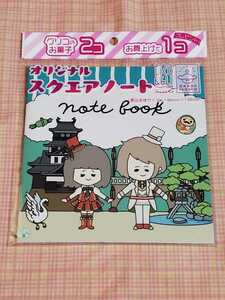 非売品 新品　グリコ　双子の魔法使い リコとグリ おかだ 萌萌 オリジナルスクエアノート②